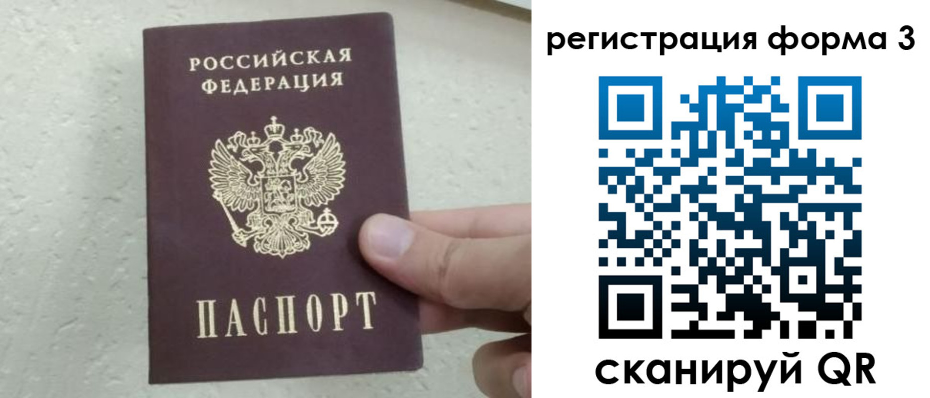 временная регистрация для всех в Михайловке