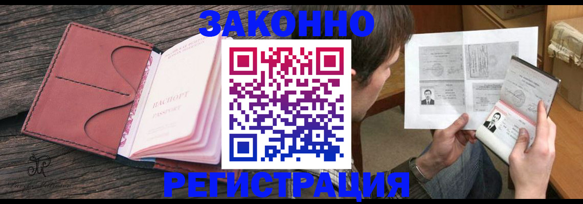 прописка гарантия в Михайловке